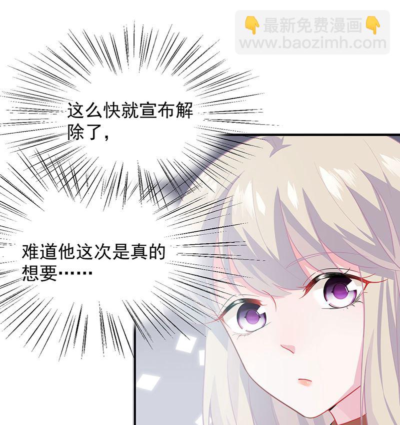 《惹上首席帝少》第二部第116话 第30页