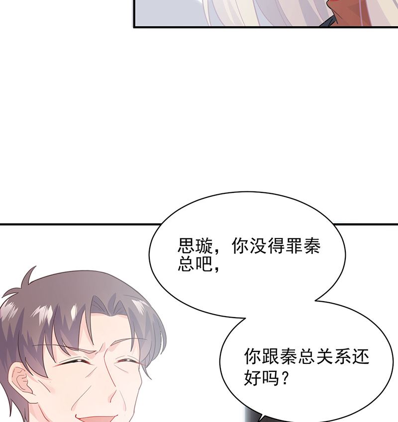 《惹上首席帝少》第二部第116话 第31页