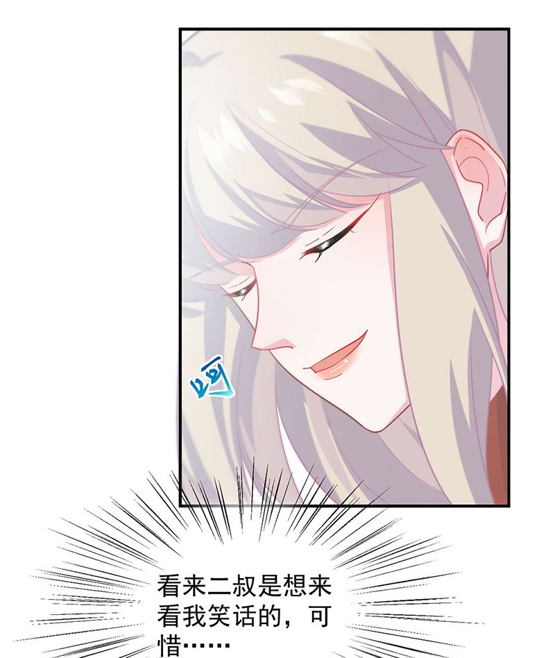 《惹上首席帝少》第二部第116话 第33页