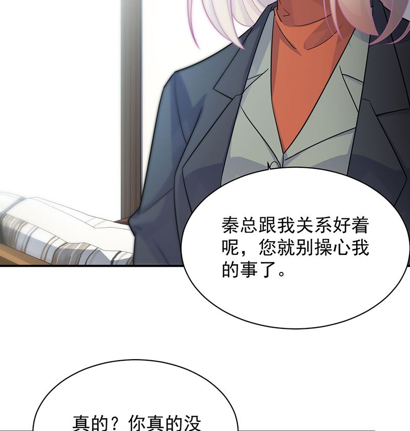 《惹上首席帝少》第二部第116话 第37页