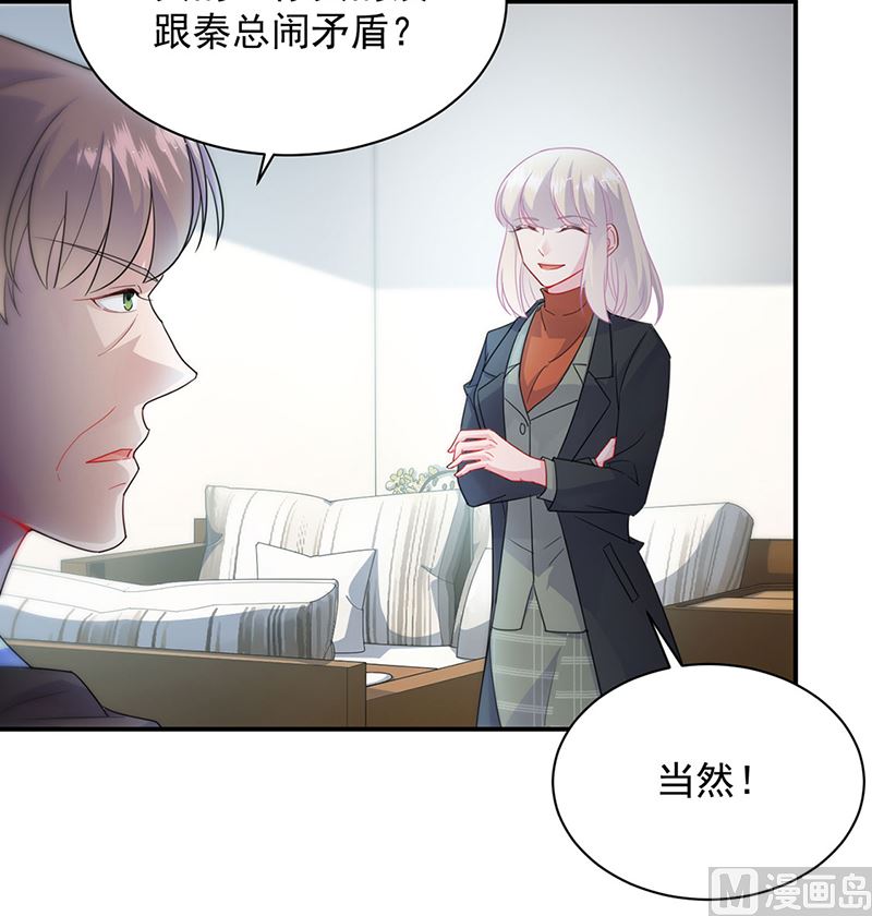 《惹上首席帝少》第二部第116话 第38页