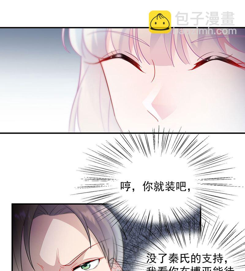 《惹上首席帝少》第二部第116话 第39页