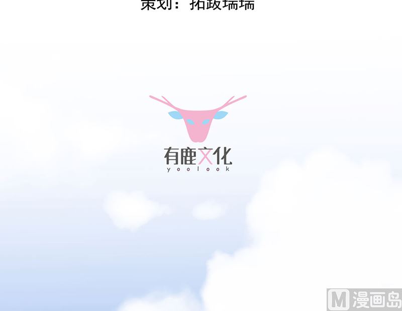 《惹上首席帝少》第二部第116话 第3页