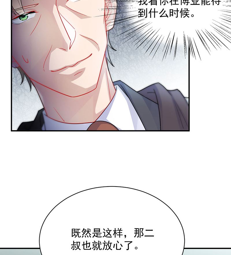 《惹上首席帝少》第二部第116话 第40页