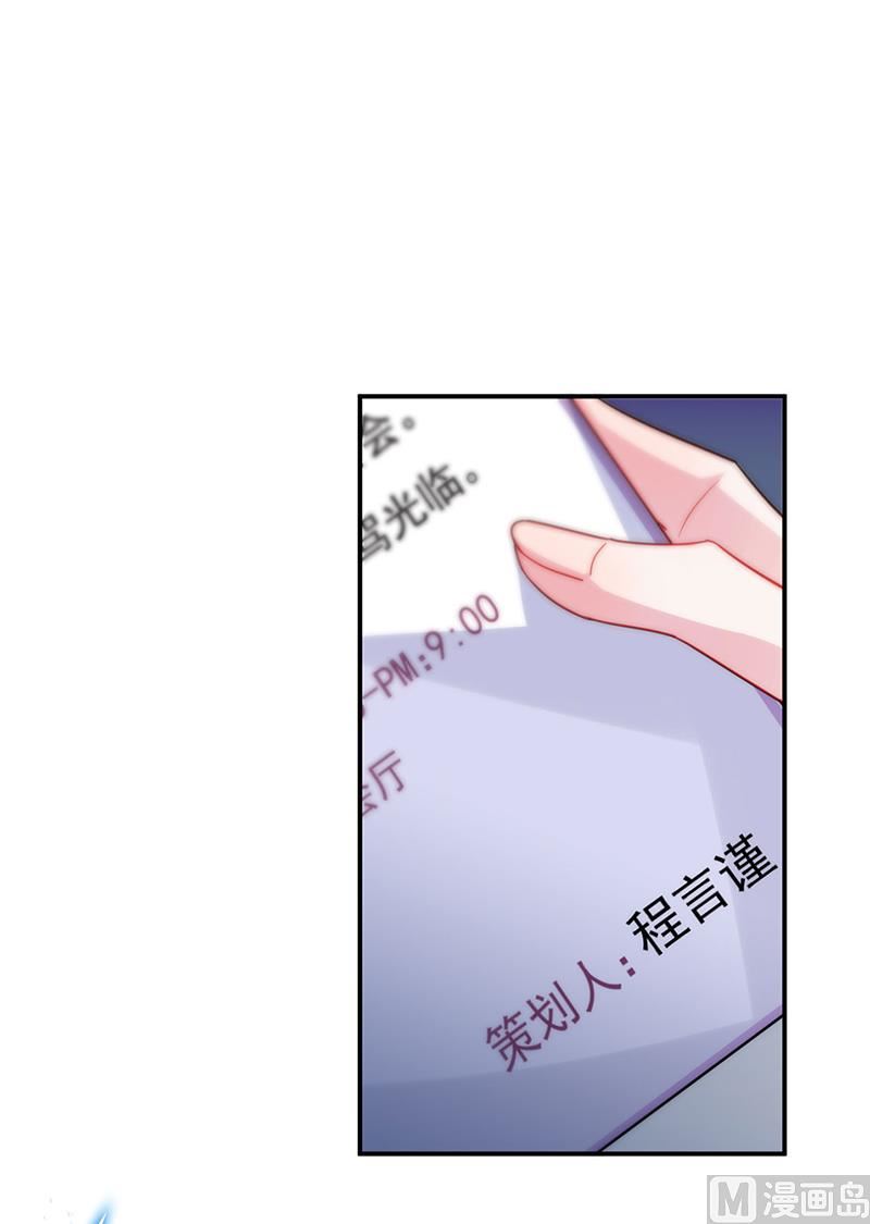 《惹上首席帝少》第二部第116话 第48页