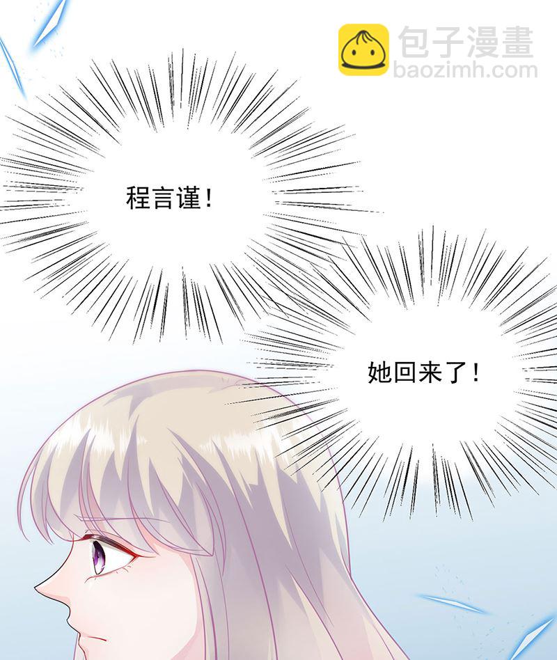 《惹上首席帝少》第二部第116话 第49页