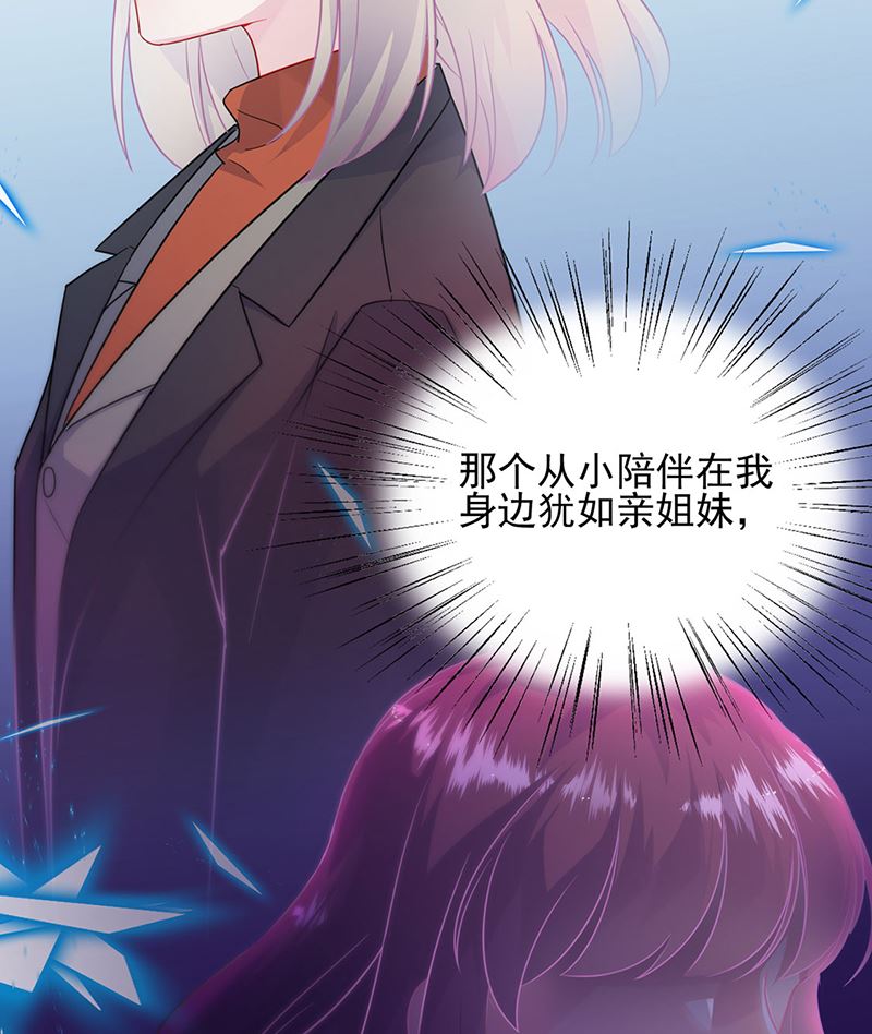 《惹上首席帝少》第二部第116话 第50页