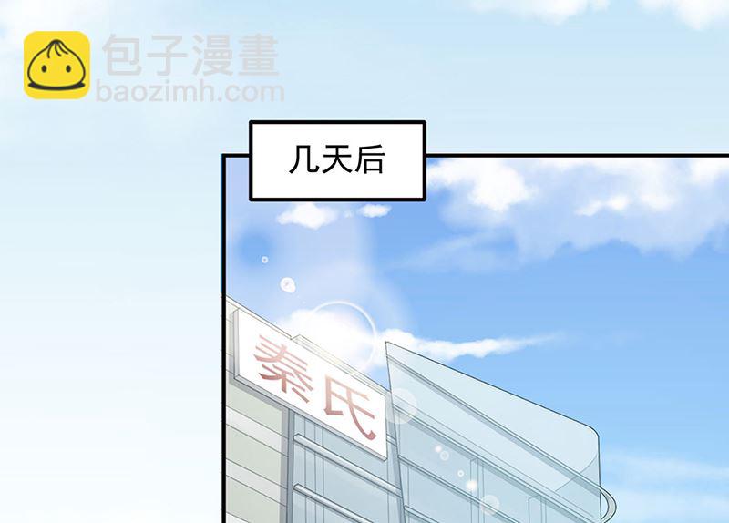 《惹上首席帝少》第二部第116话 第6页