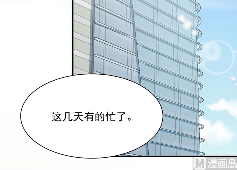 《惹上首席帝少》第二部第116话 第7页