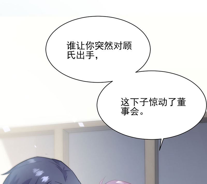 《惹上首席帝少》第二部第116话 第8页