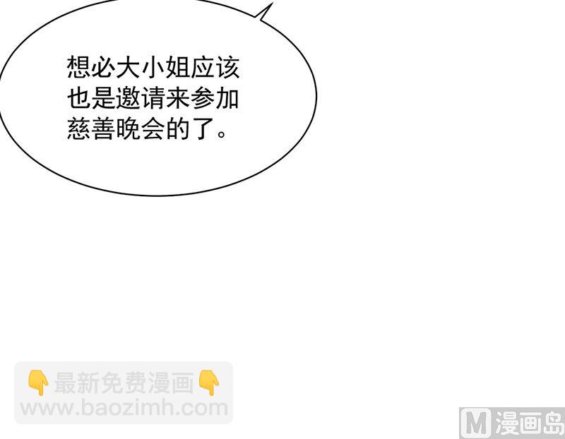 《惹上首席帝少》第二部第117话 第16页