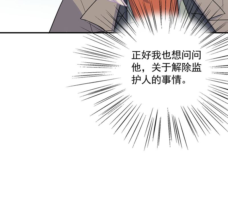 《惹上首席帝少》第二部第117话 第21页
