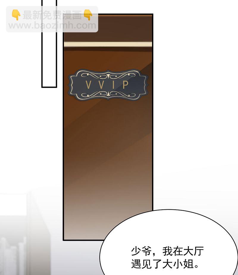 《惹上首席帝少》第二部第117话 第23页
