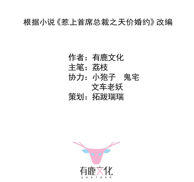《惹上首席帝少》第二部第117话 第3页