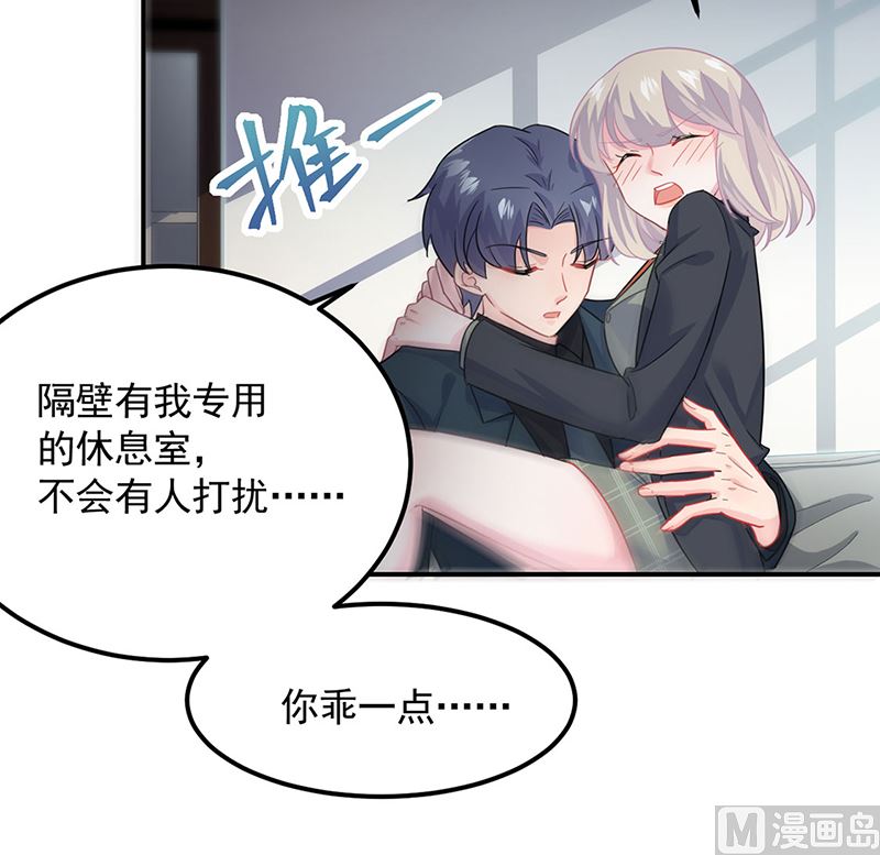 《惹上首席帝少》第二部第117话 第43页