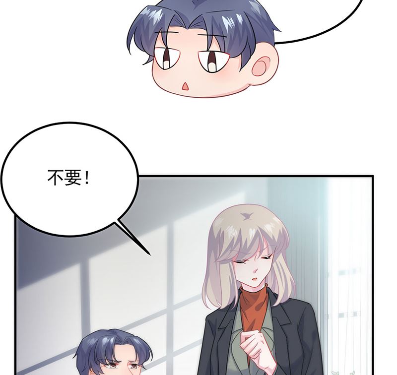 《惹上首席帝少》第二部第117话 第45页
