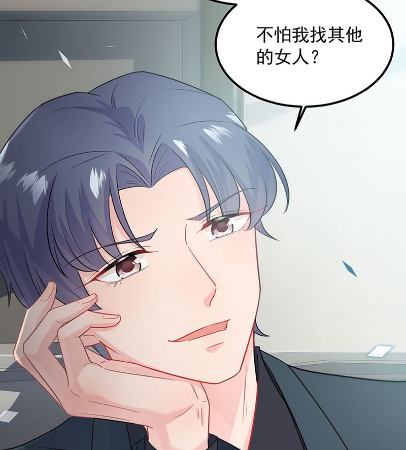 《惹上首席帝少》第二部第117话 第48页