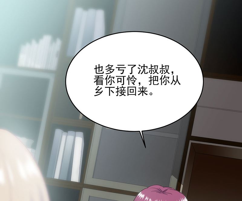 《惹上首席帝少》第二部第118话 第15页