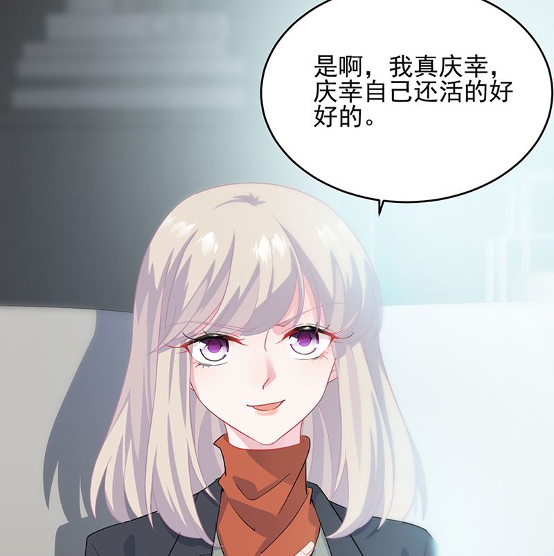 《惹上首席帝少》第二部第118话 第21页