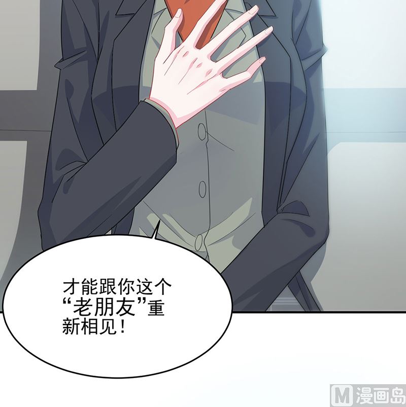 《惹上首席帝少》第二部第118话 第22页
