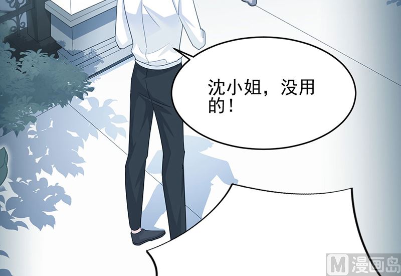 《惹上首席帝少》第二部第118话 第31页