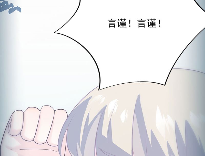 《惹上首席帝少》第二部第118话 第32页