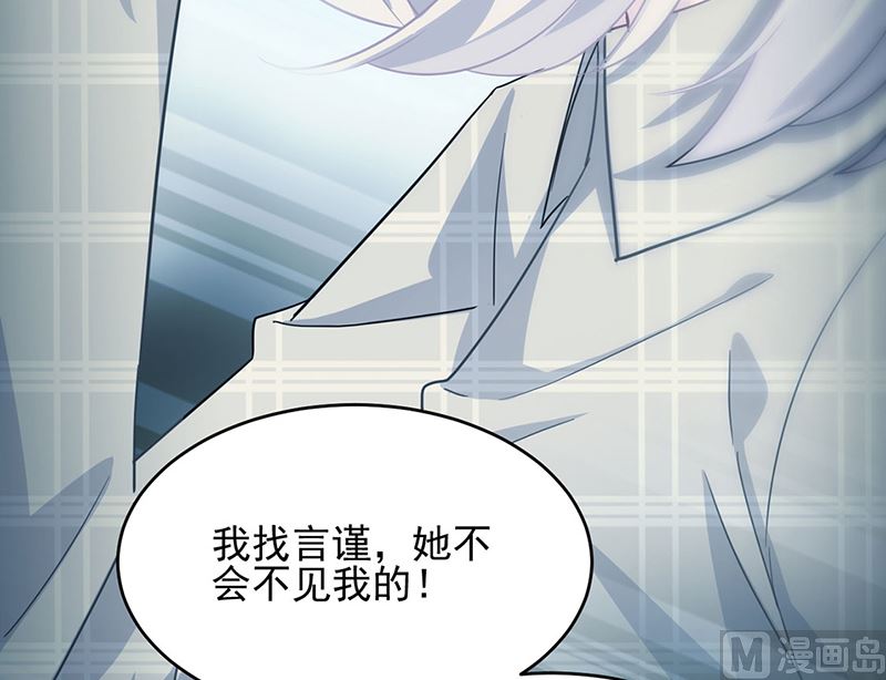 《惹上首席帝少》第二部第118话 第34页