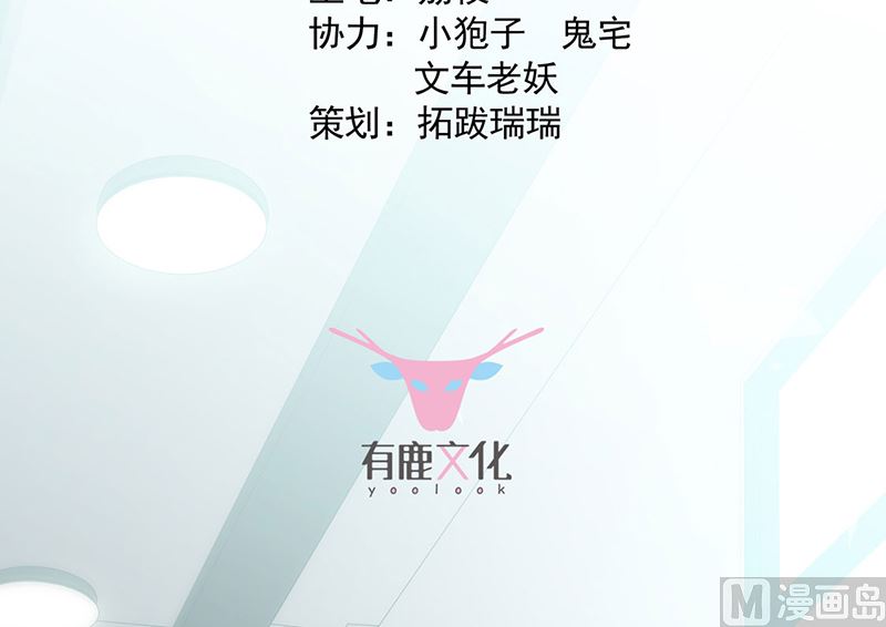 《惹上首席帝少》第二部第118话 第3页