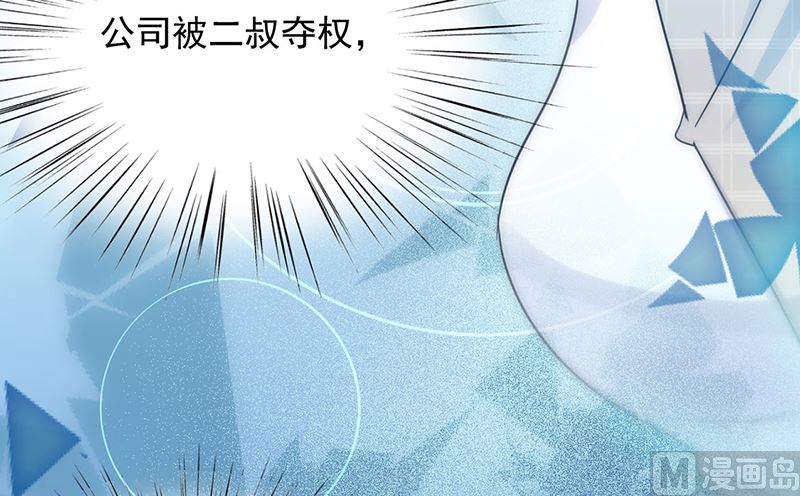 《惹上首席帝少》第二部第118话 第43页