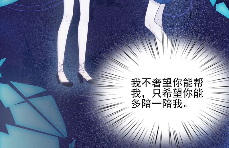 《惹上首席帝少》第二部第118话 第47页