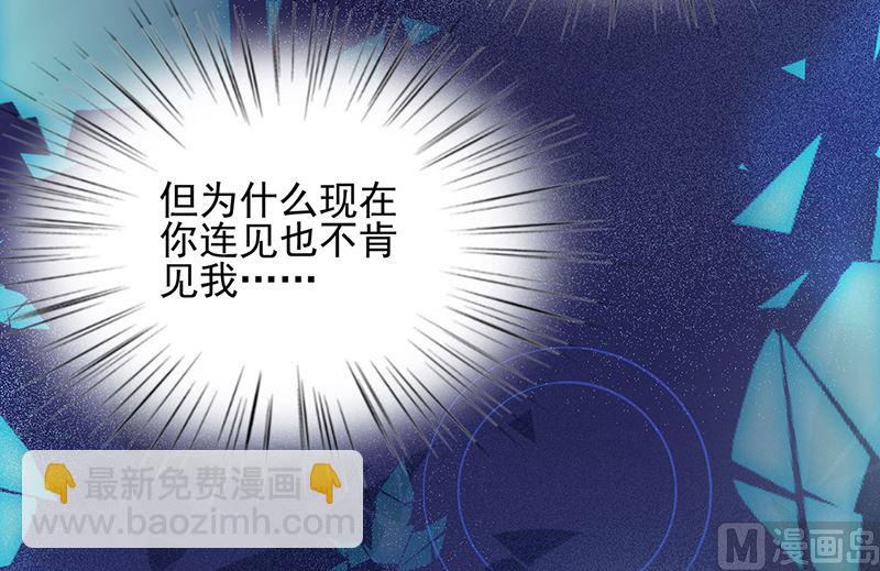 《惹上首席帝少》第二部第118话 第48页