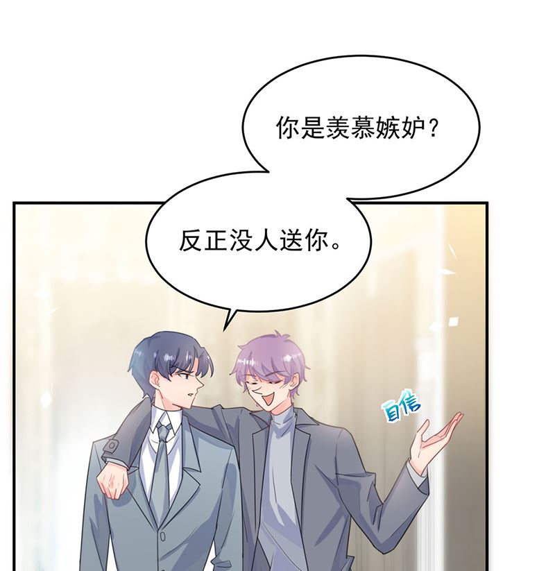 《惹上首席帝少》第二部第115话 第29页