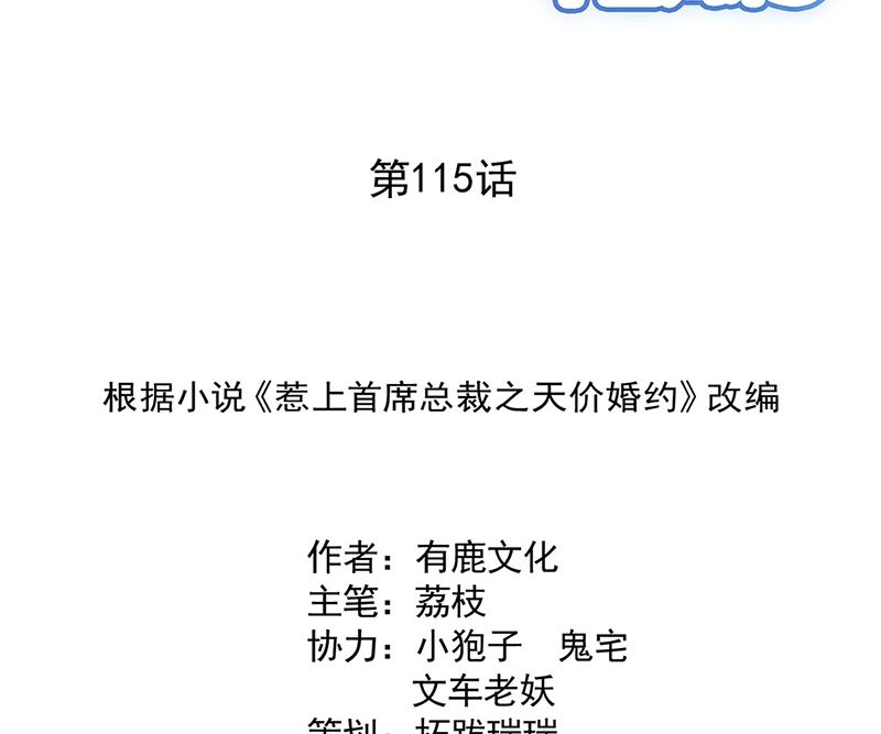 《惹上首席帝少》第二部第115话 第2页