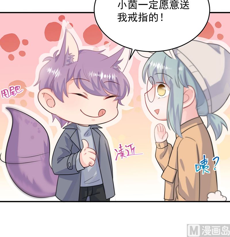 《惹上首席帝少》第二部第115话 第31页