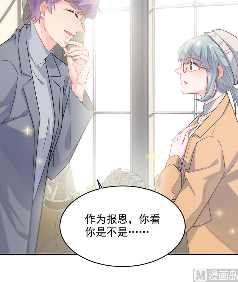 《惹上首席帝少》第二部第115话 第37页