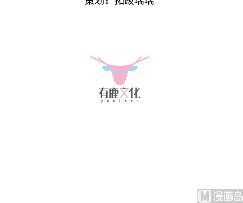 《惹上首席帝少》第二部第115话 第3页