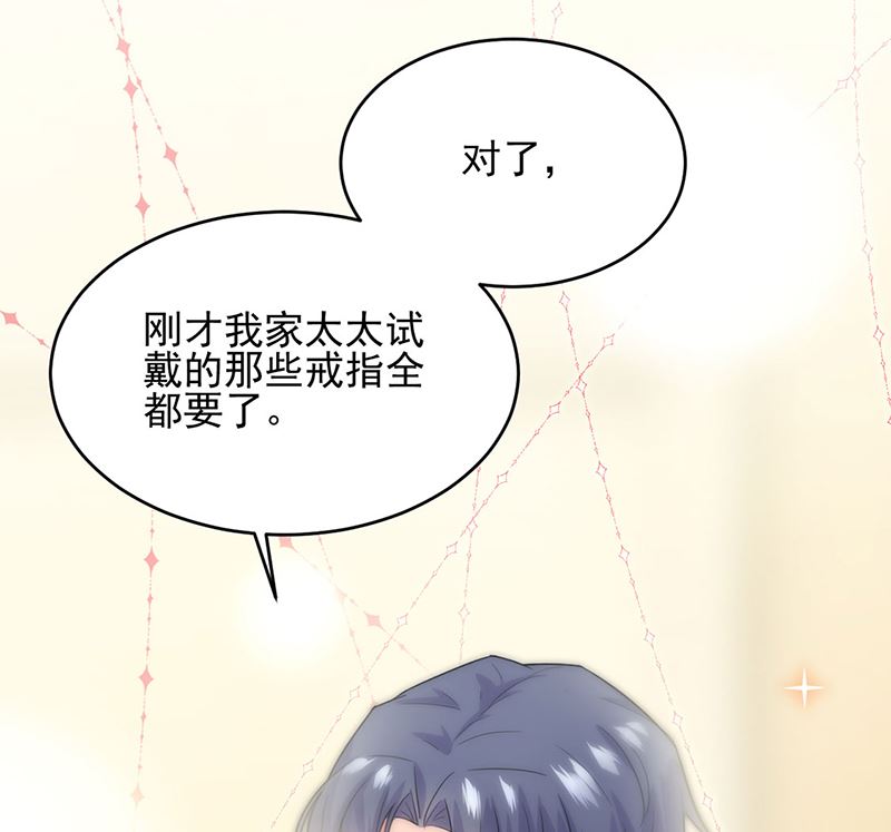 《惹上首席帝少》第二部第115话 第45页
