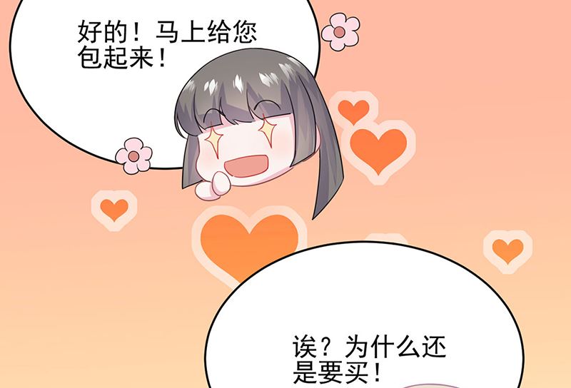 《惹上首席帝少》第二部第115话 第48页