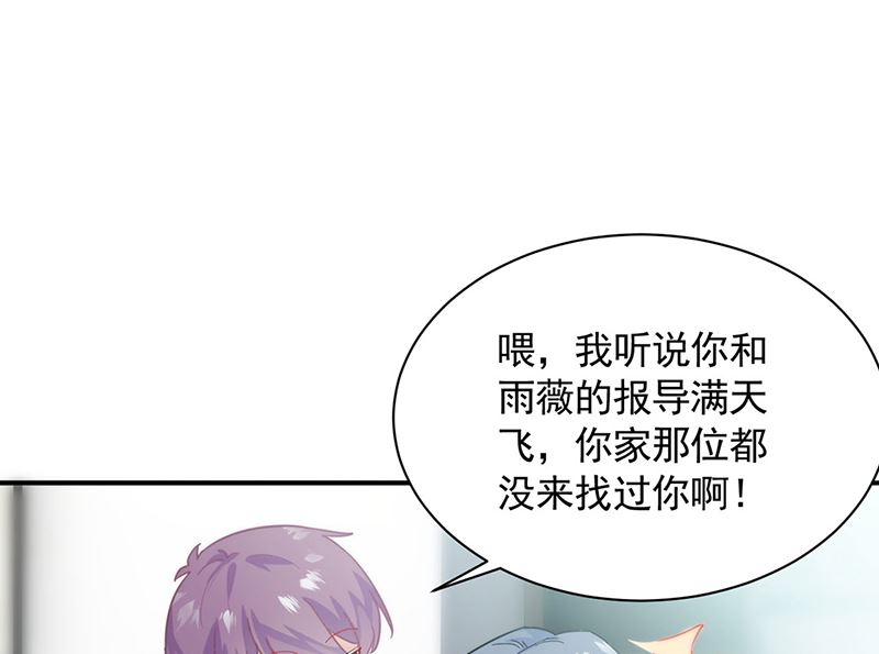 《惹上首席帝少》第二部第121话 第13页