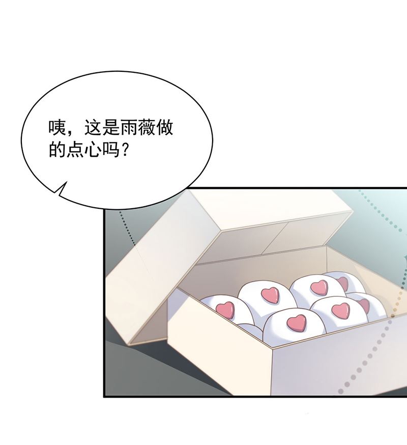 《惹上首席帝少》第二部第121话 第17页