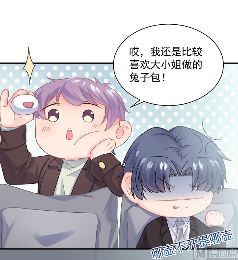 《惹上首席帝少》第二部第121话 第18页