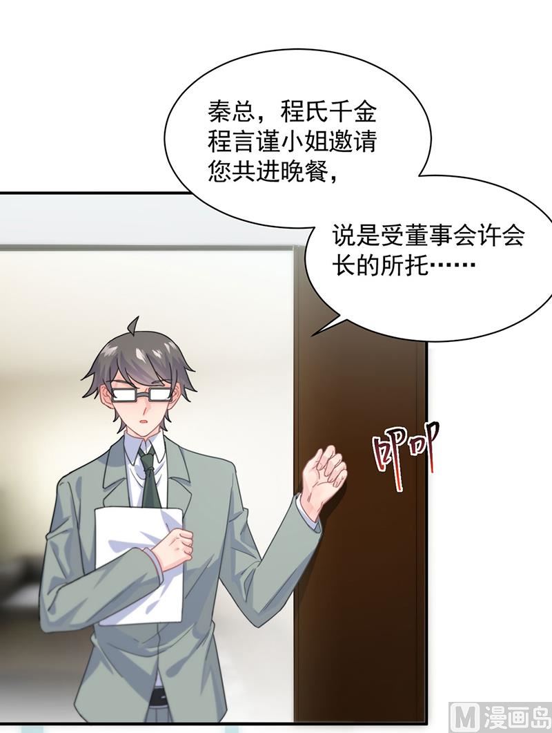 《惹上首席帝少》第二部第121话 第22页