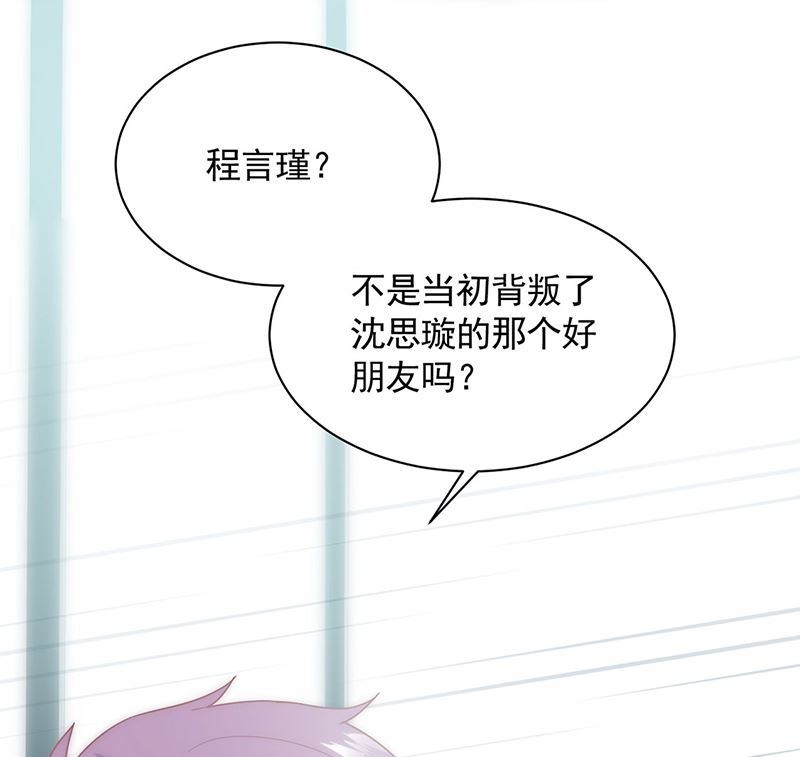 《惹上首席帝少》第二部第121话 第23页