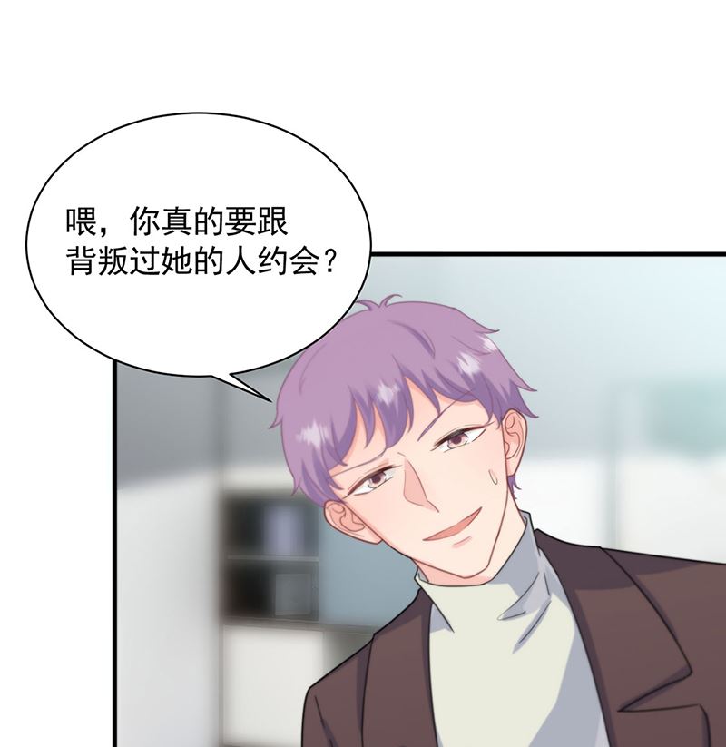 《惹上首席帝少》第二部第121话 第29页