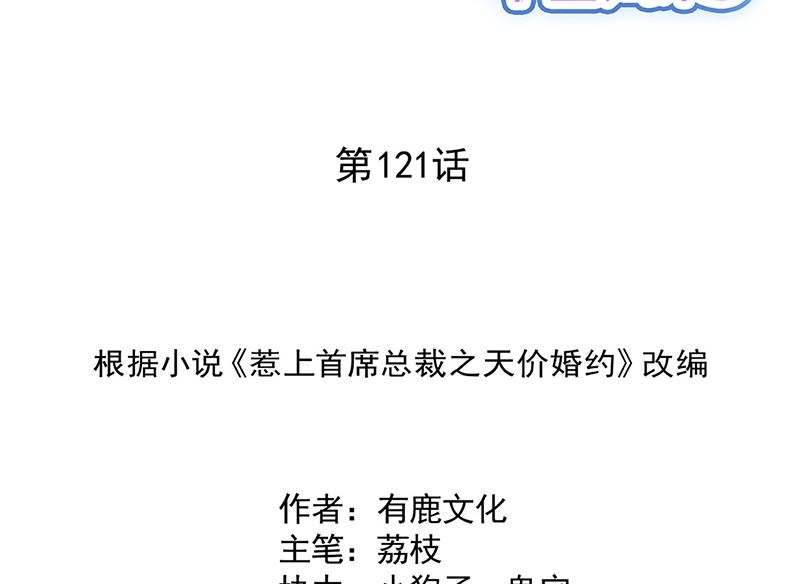 《惹上首席帝少》第二部第121话 第2页