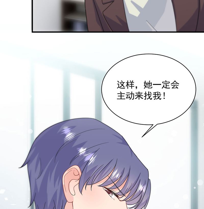 《惹上首席帝少》第二部第121话 第30页