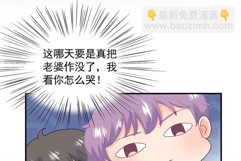 《惹上首席帝少》第二部第121话 第32页