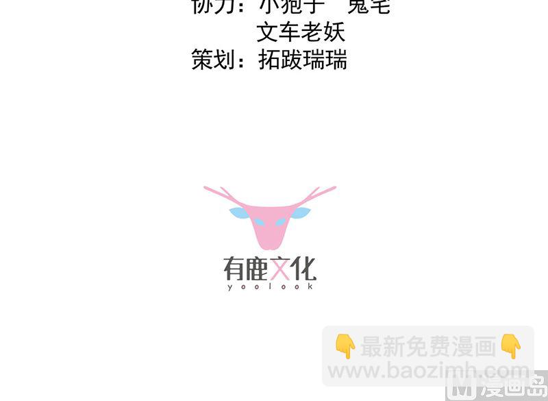 《惹上首席帝少》第二部第121话 第3页