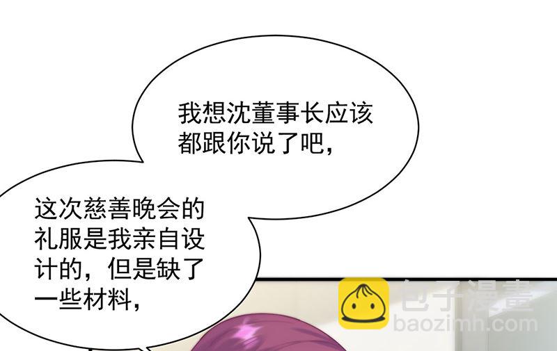 《惹上首席帝少》第二部第121话 第41页