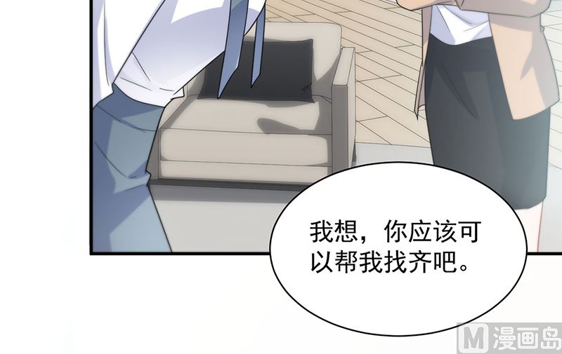 《惹上首席帝少》第二部第121话 第43页